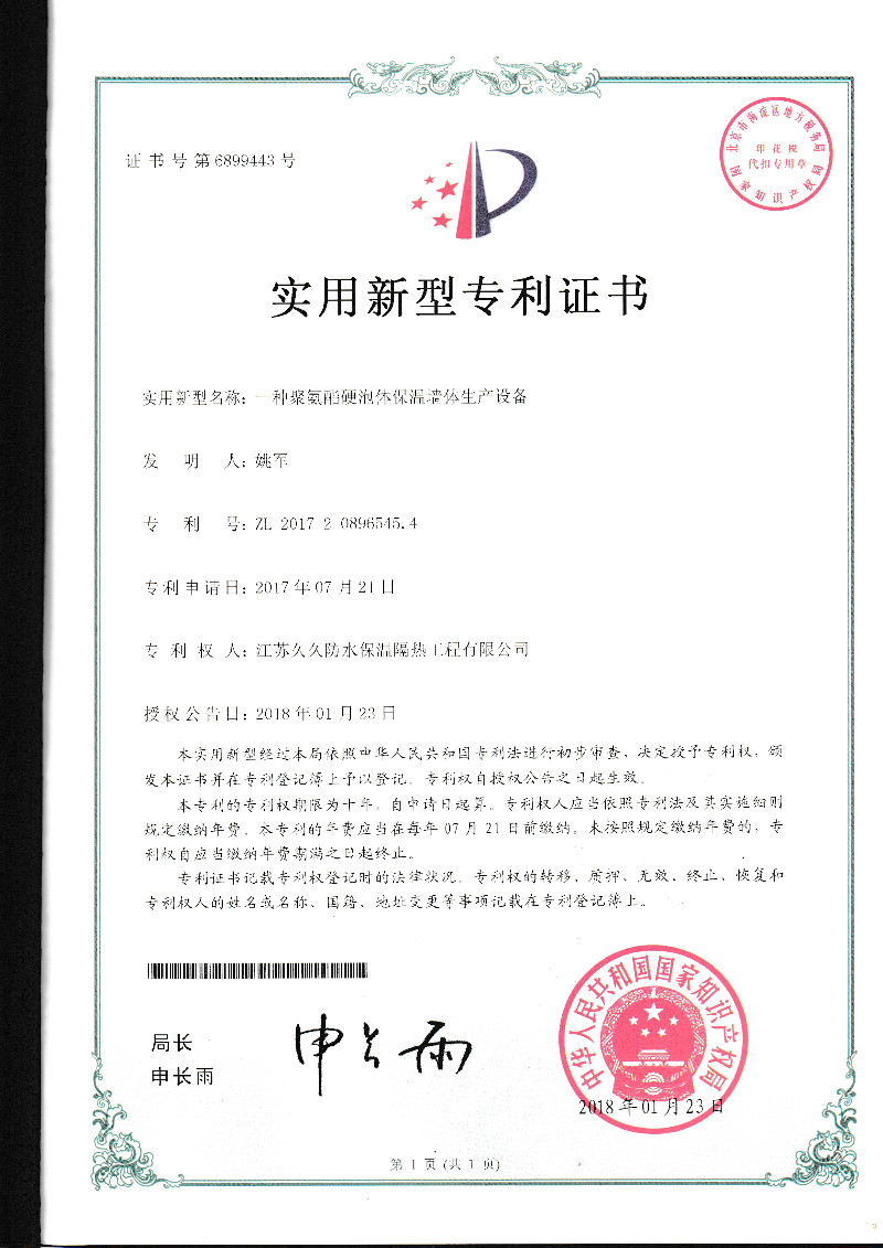 專利證書