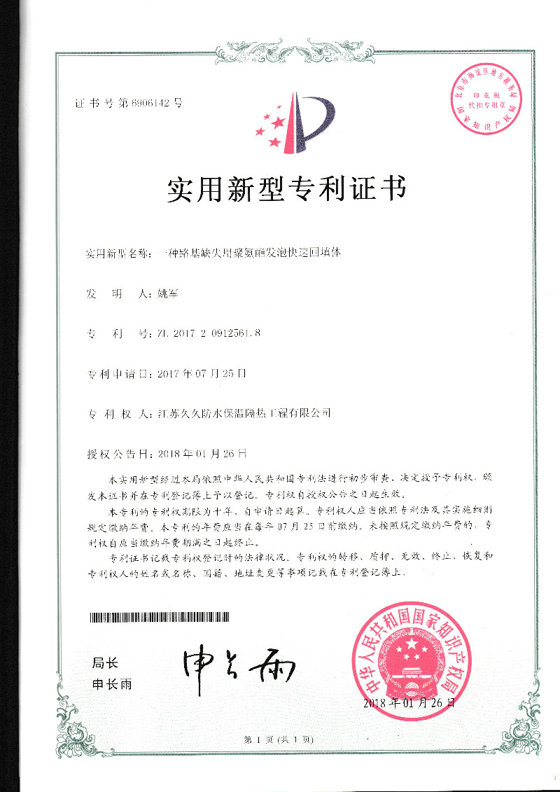 專利證書