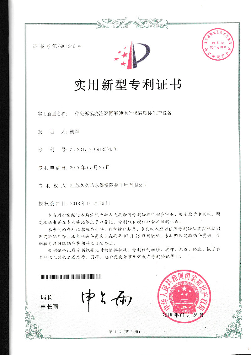 專利證書