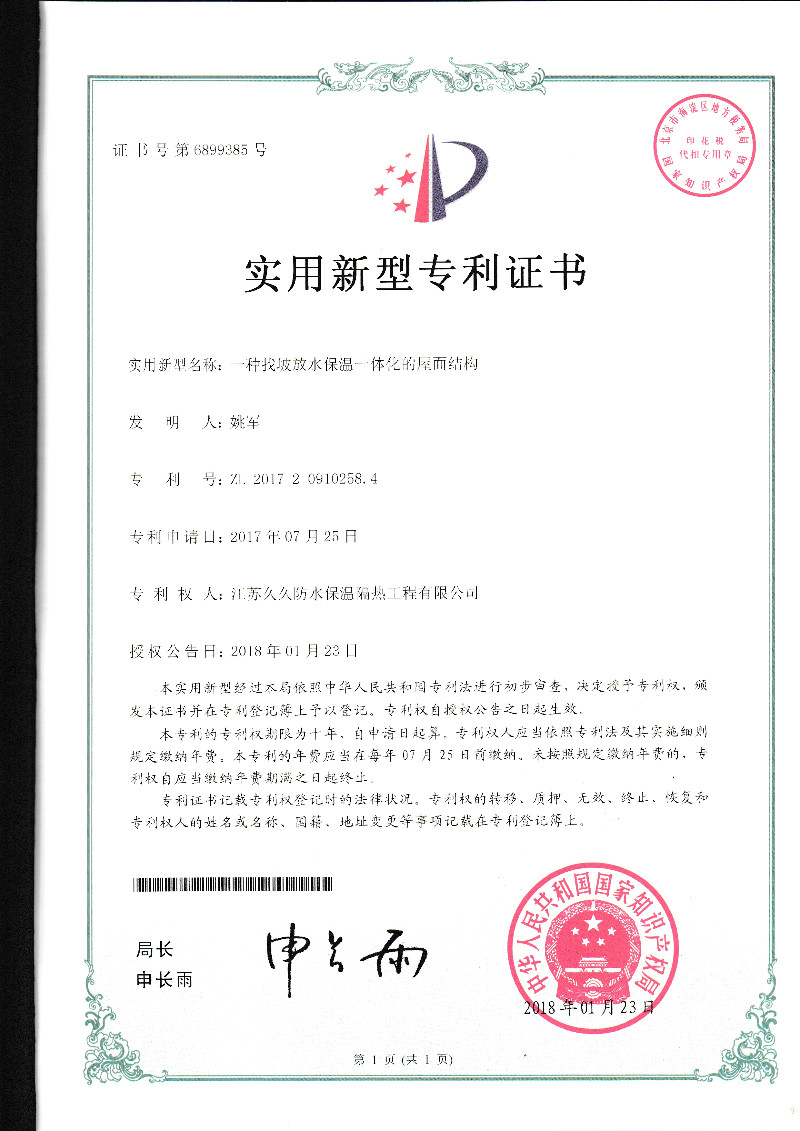 專利證書