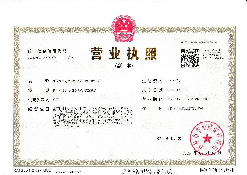 營業(yè)執(zhí)照副本