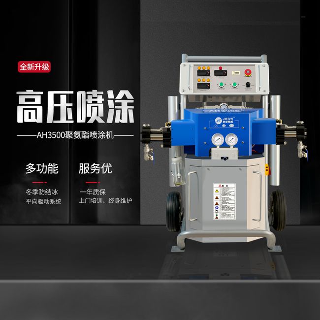 聚氨酯噴涂機的設備維護有哪些注意事項？